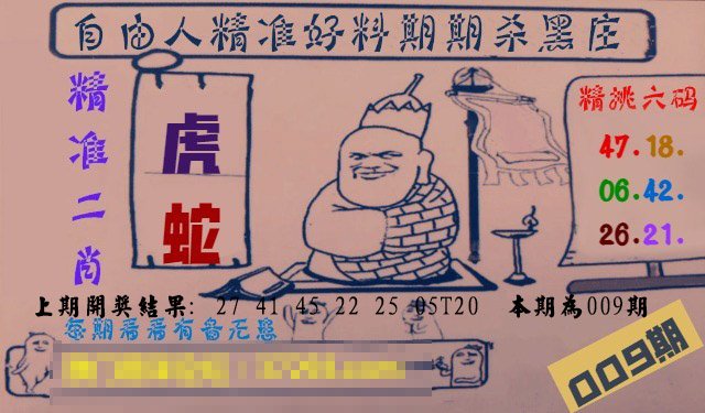 009期自由人二肖六码[图]
