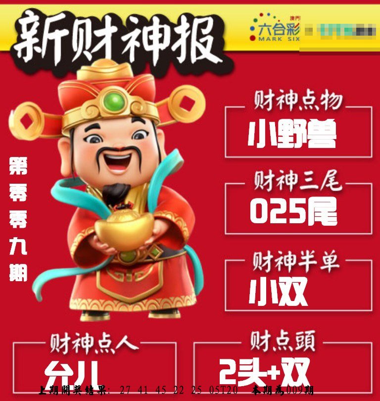 009期新财神报[图]
