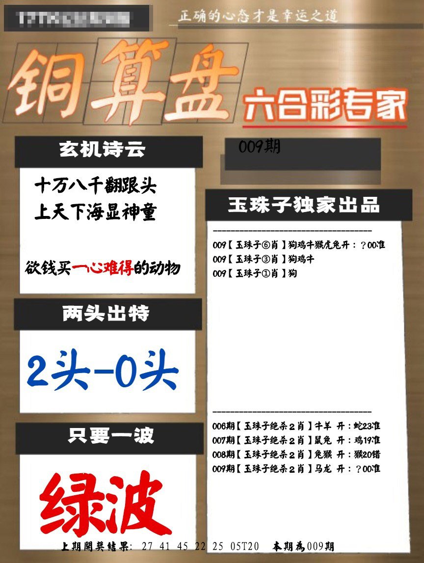 009期白小姐心水[图]