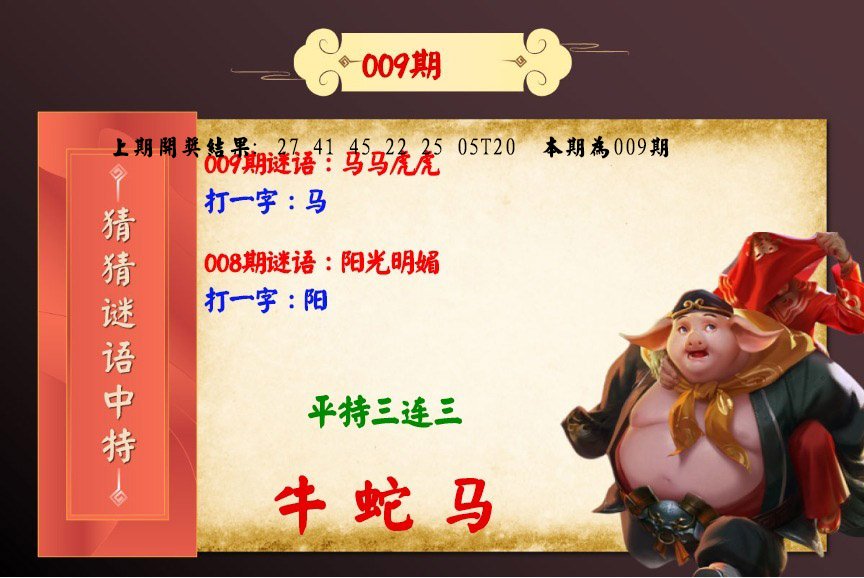 009期猜猜谜语特[图]