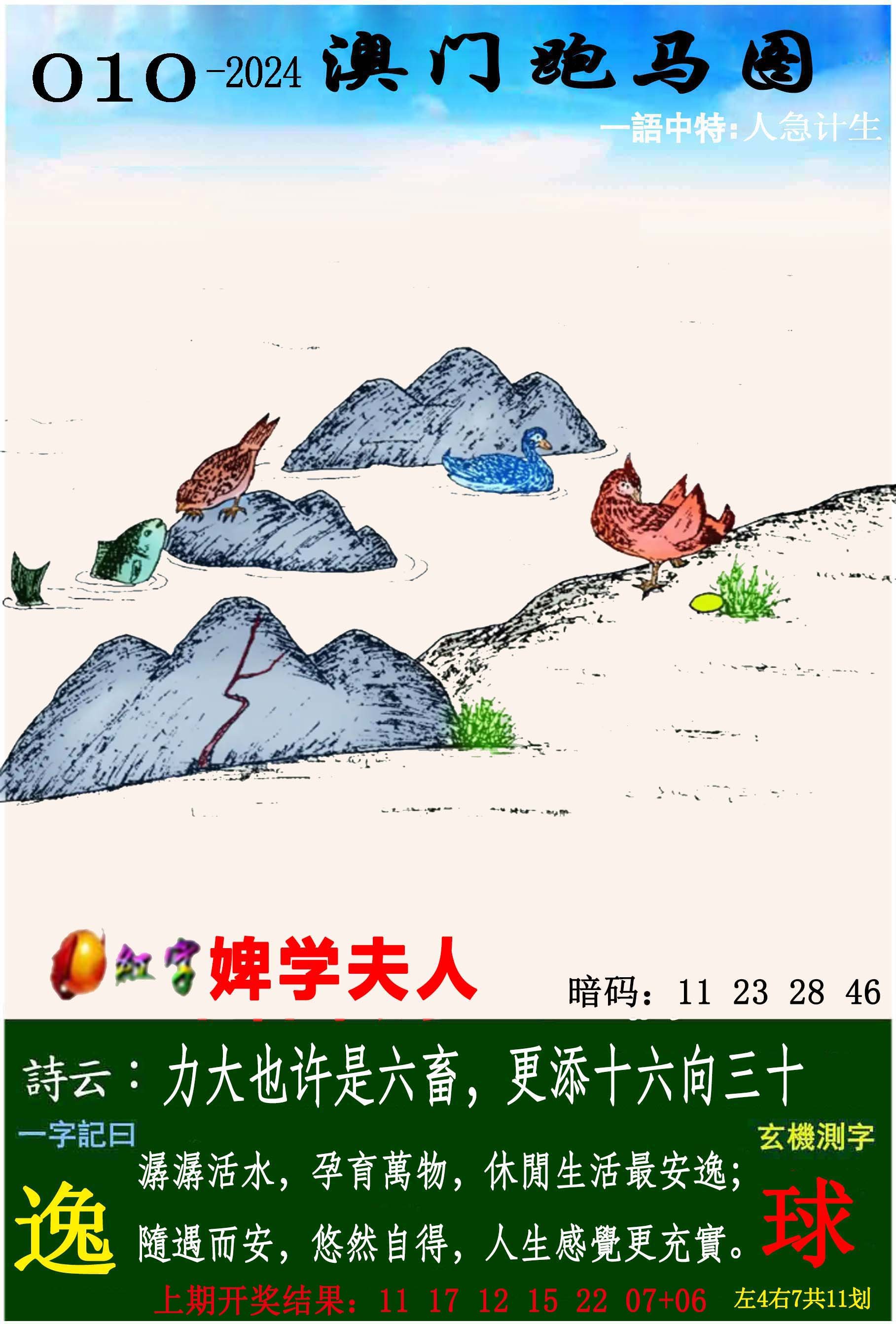 010期跑马图[图]