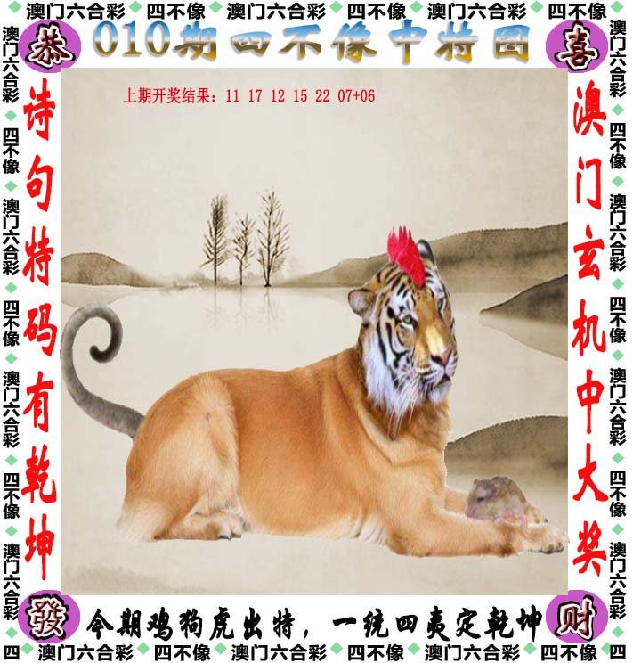 010期四不像[图]