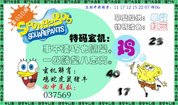 010期特码玄机[图]