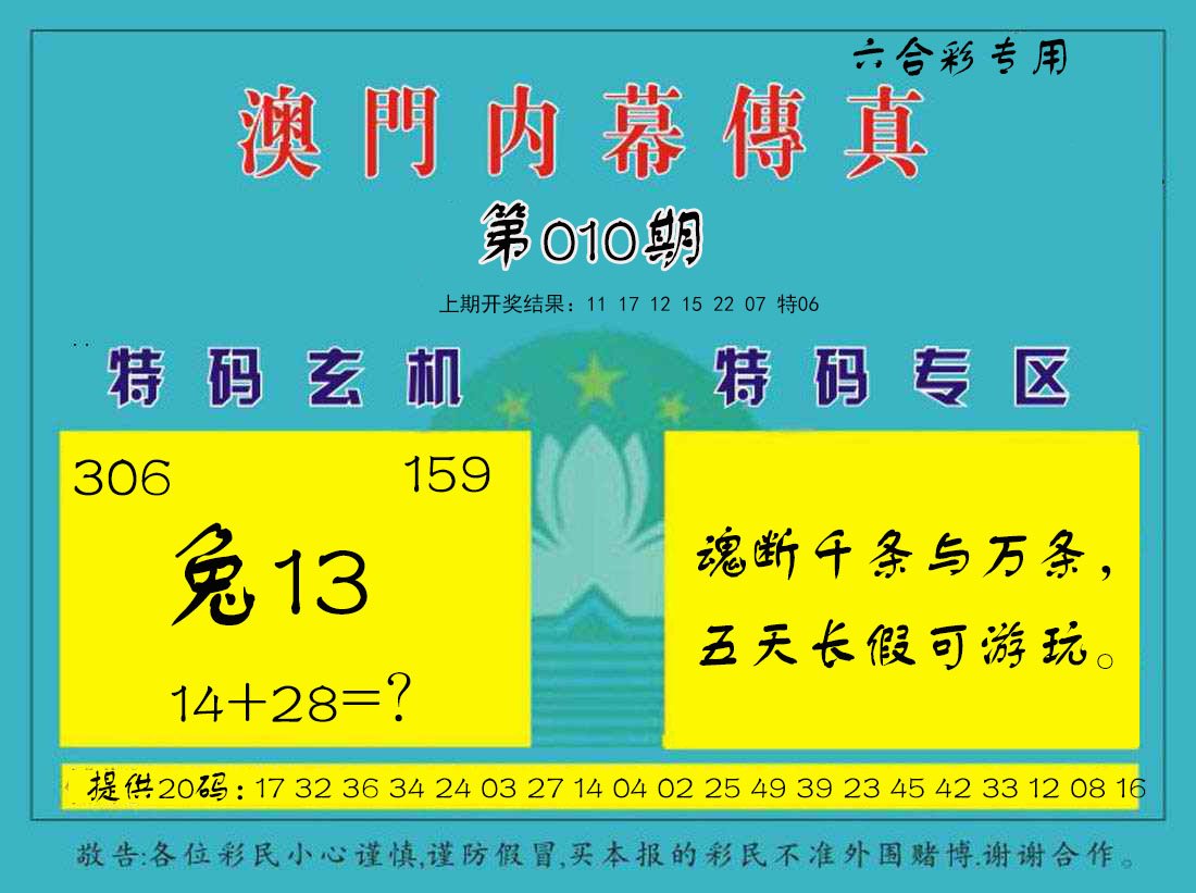 010期内幕传真[图]