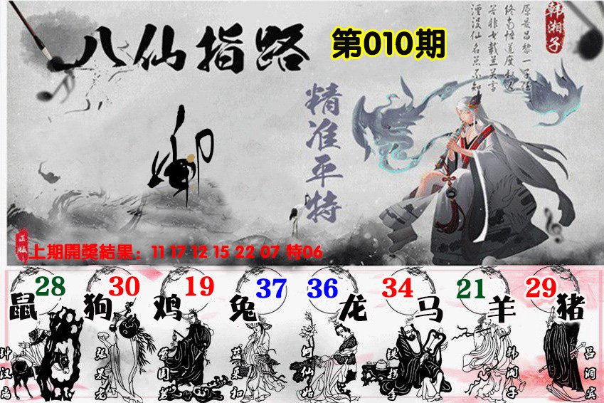 010期八仙指路[图]