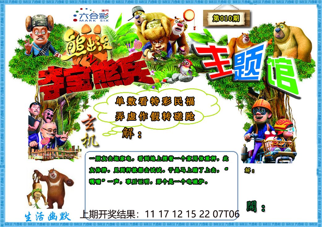 010期熊出没生活幽默2[图]