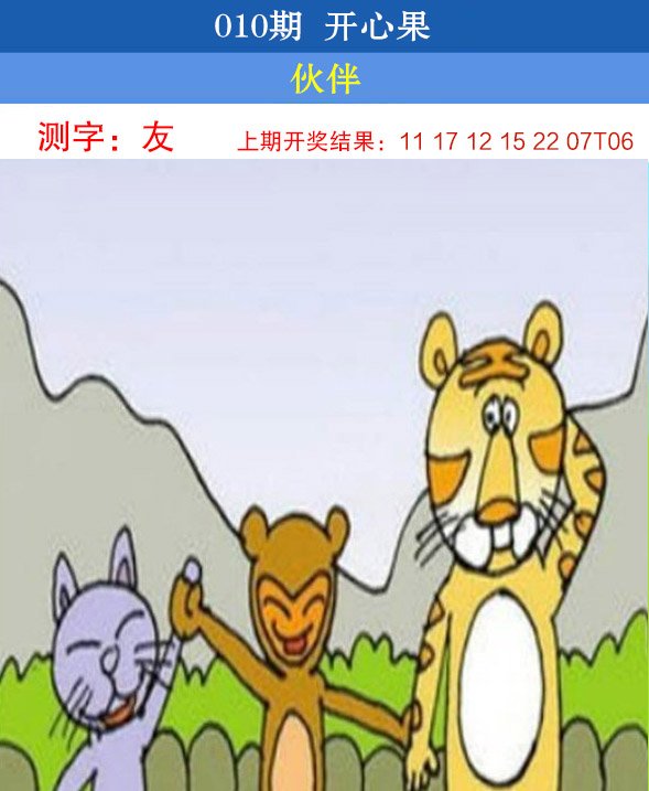 010期开心果[图]