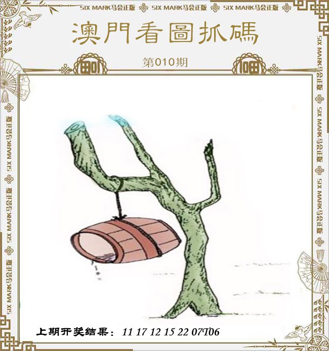 010期澳门看图抓码[图]