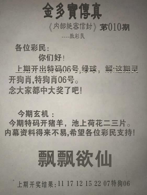 010期金多宝传真[图]
