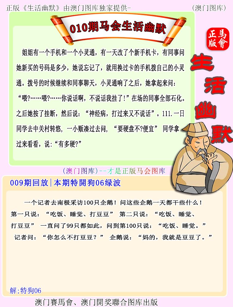 010期马会生活幽默[图]