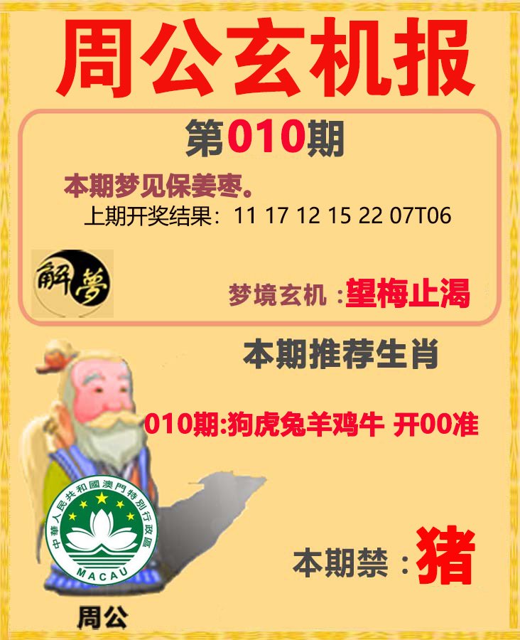 010期周公解梦[图]