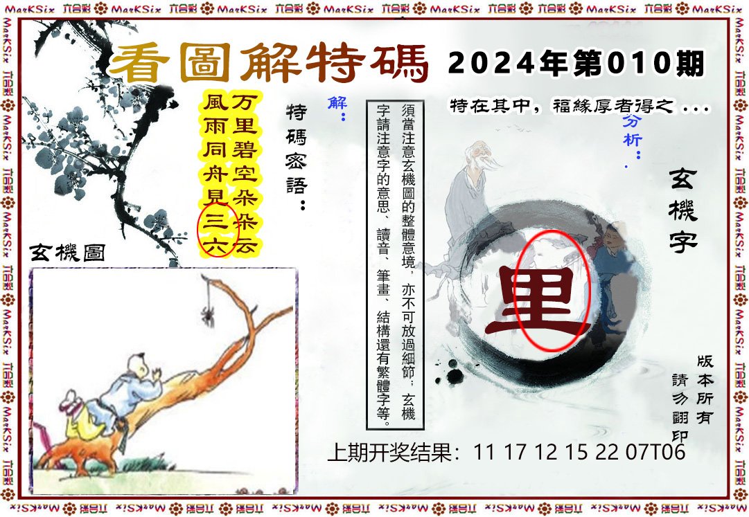 010期看图解特码[图]