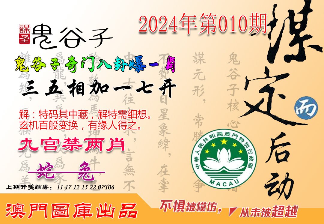 010期鬼谷子爆一肖[图]