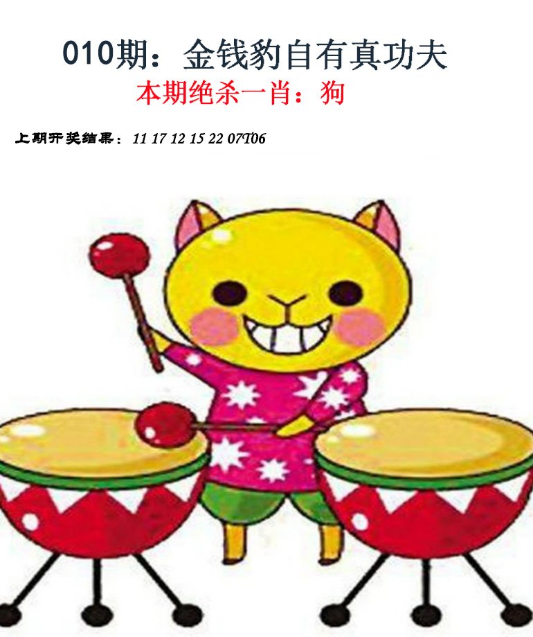 010期金钱豹自有真功夫[图]
