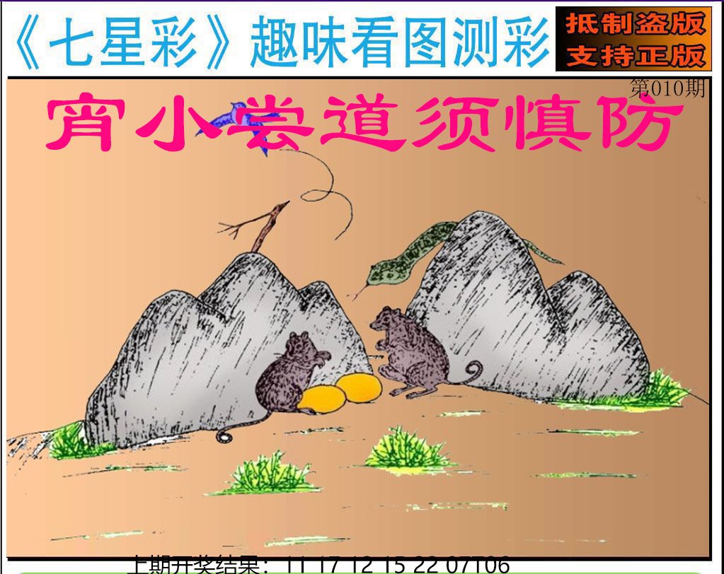 010期澳版七星彩图[图]
