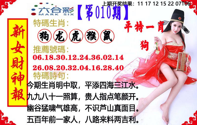 010期新女财神报[图]