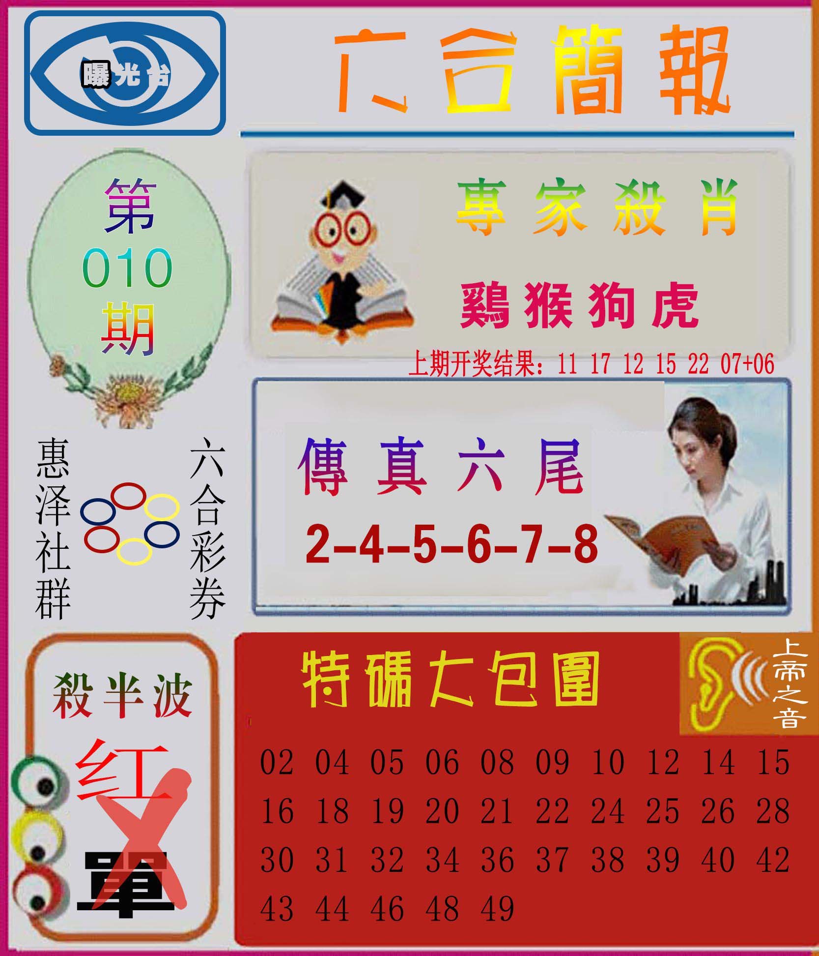 010期六合简报[图]