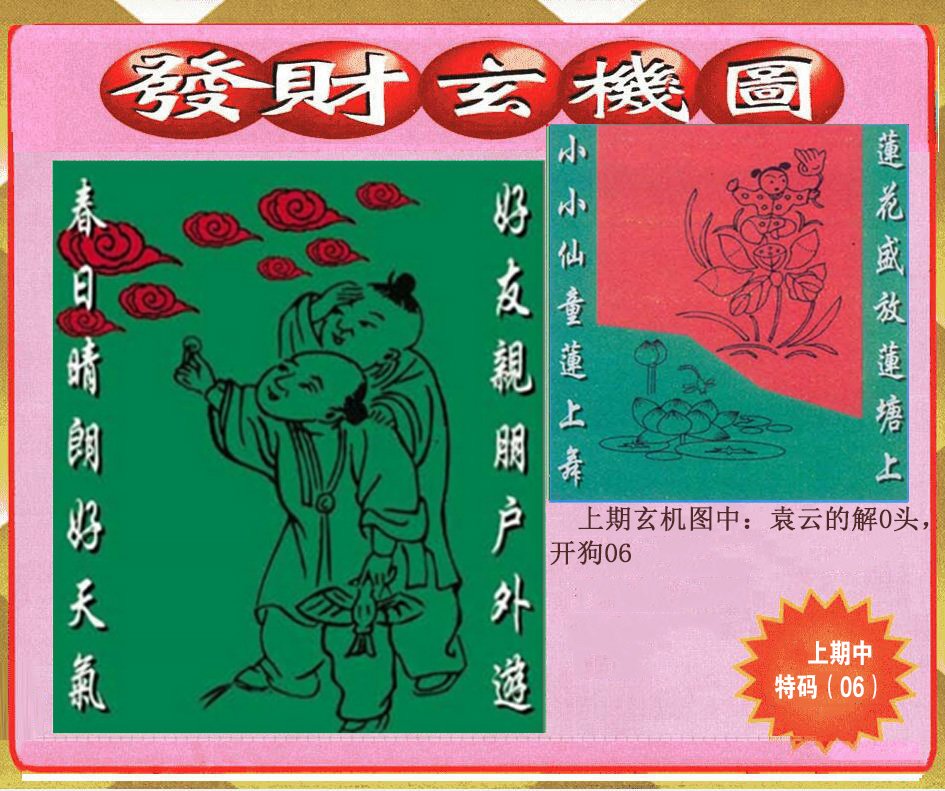 010期创富发财玄机图[图]