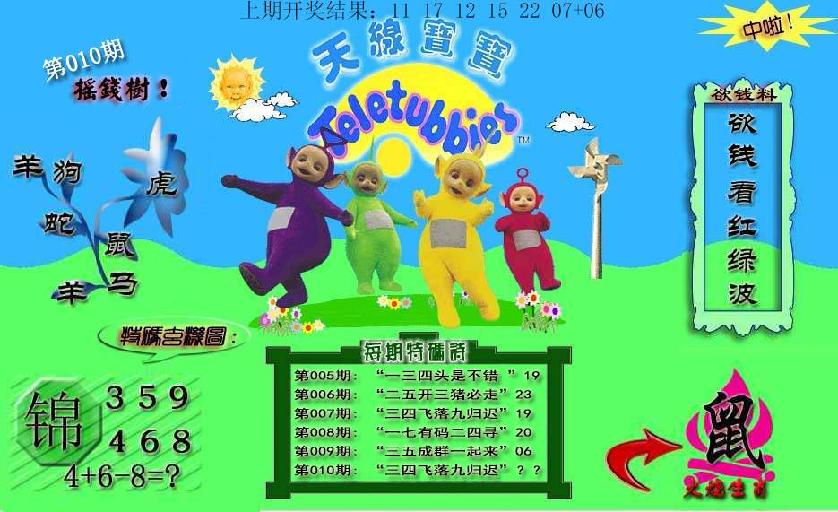 010期天线宝宝内幕[图]