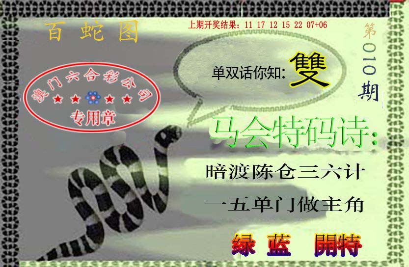010期百蛇图[图]