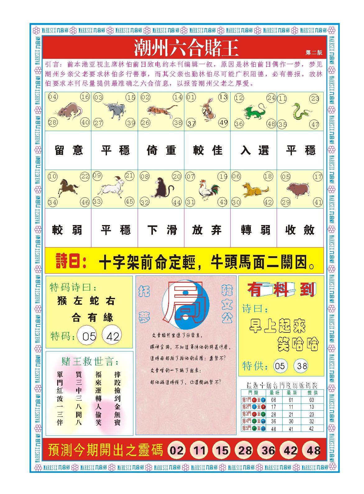 010期潮州六合赌王B[图]