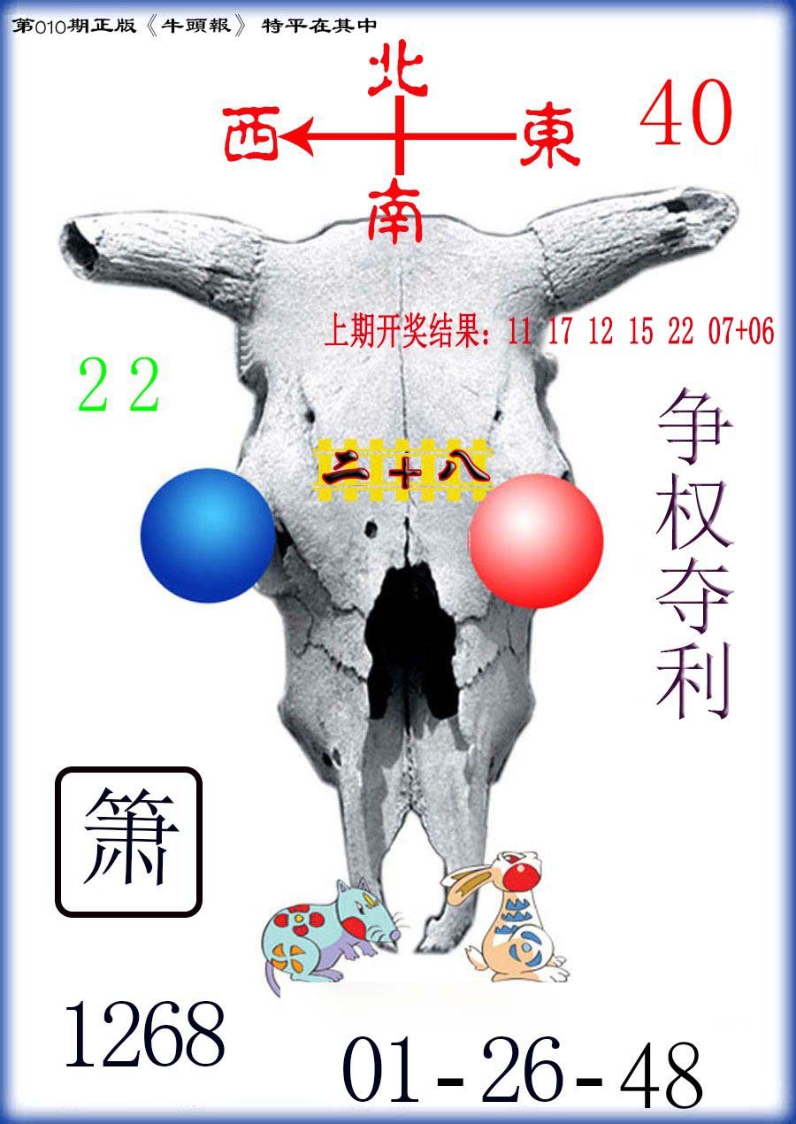 010期牛头报[图]
