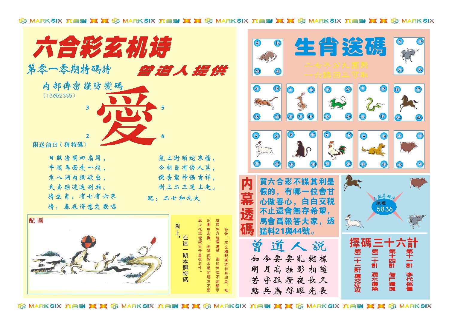 010期新曾道人内幕B[图]