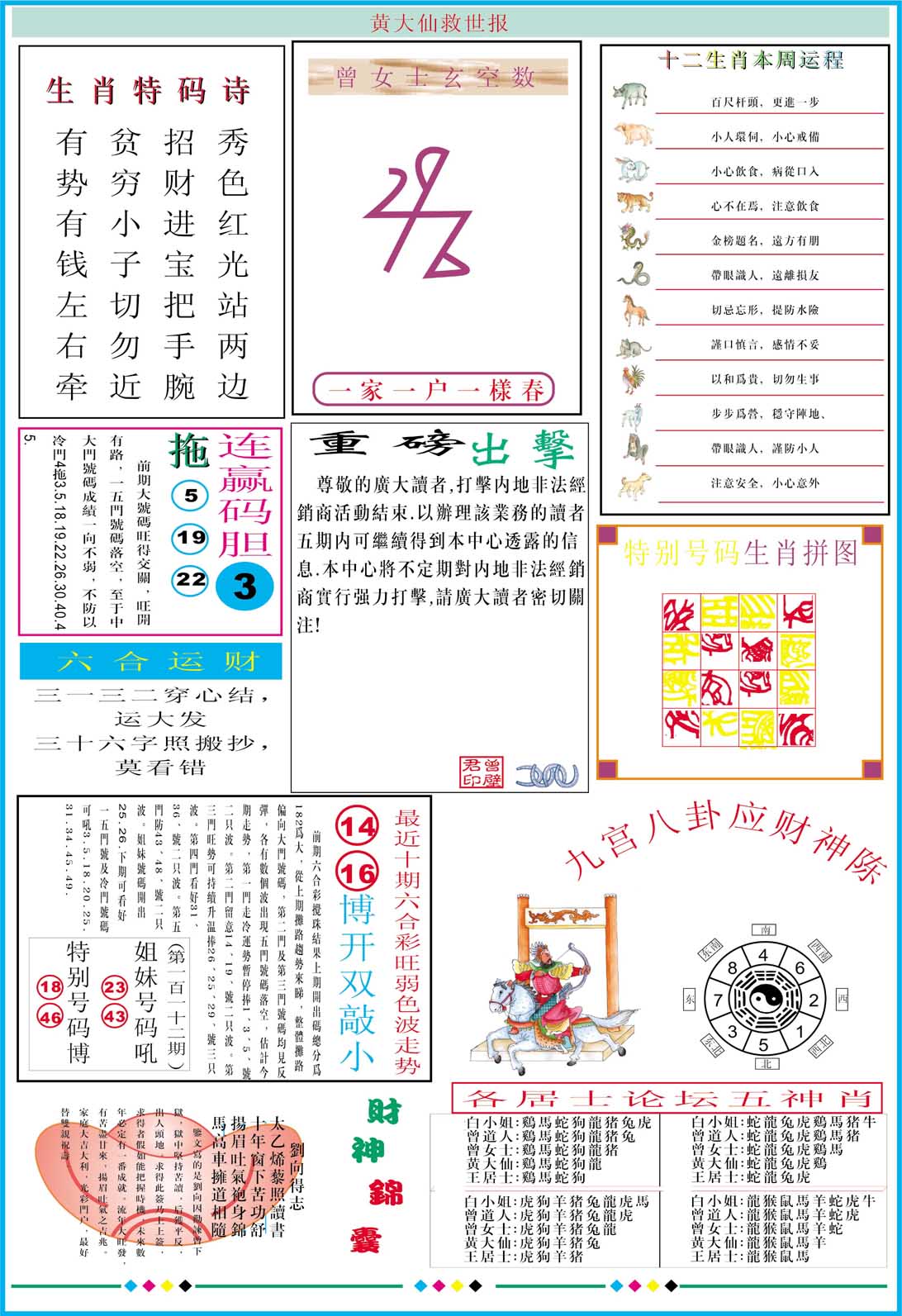 010期黄大仙救世B加大版[图]