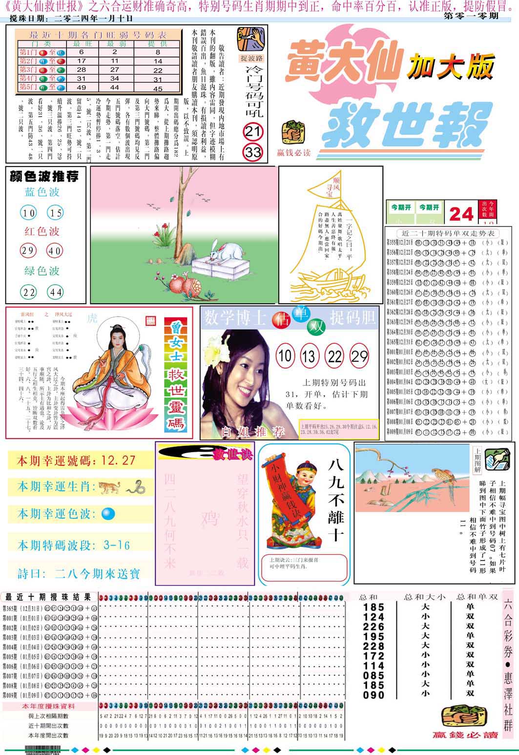 010期黄大仙救世A加大版[图]
