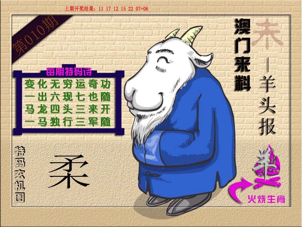 010期(来料)羊报[图]