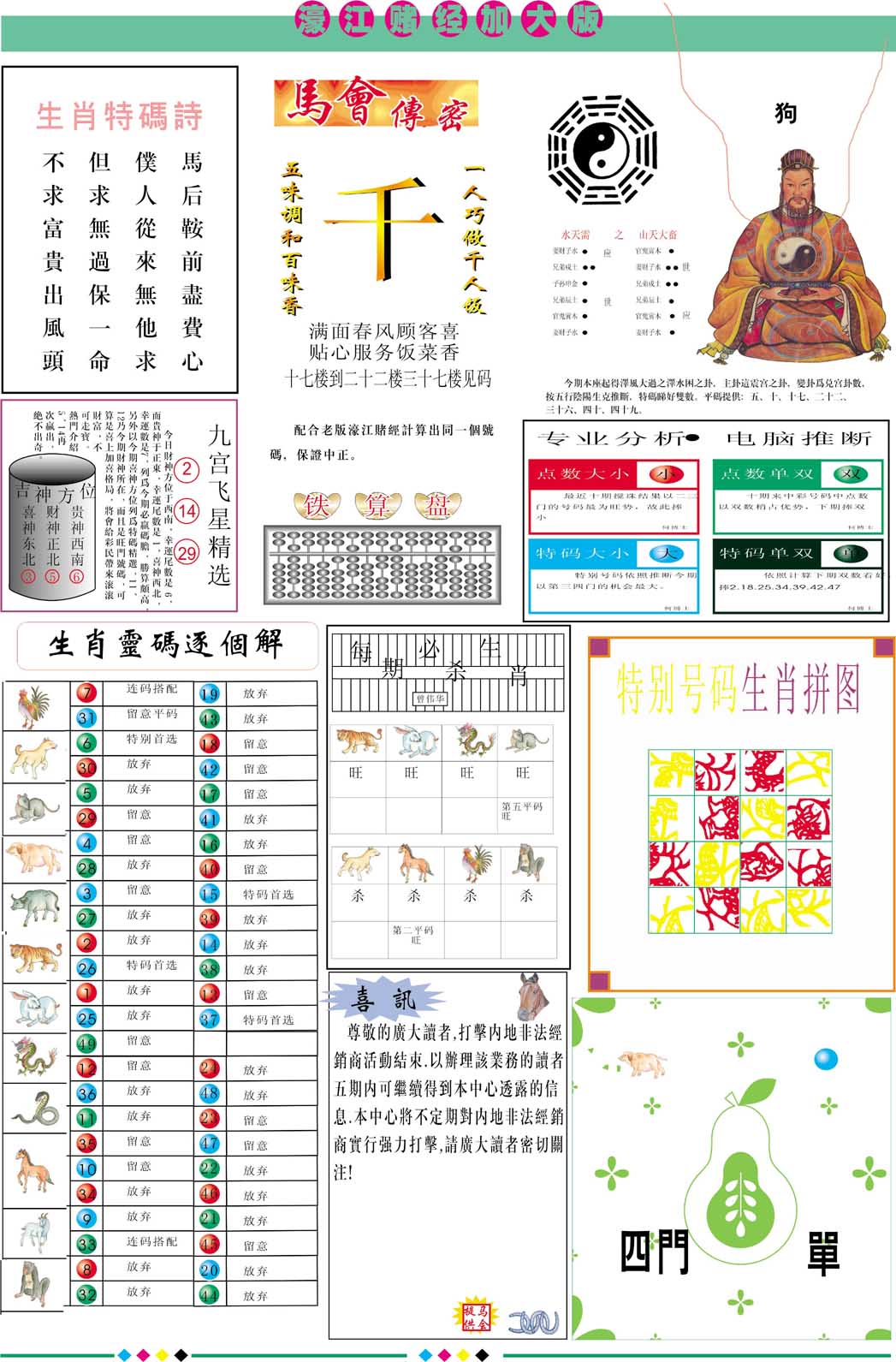 010期濠江赌经B加大版[图]