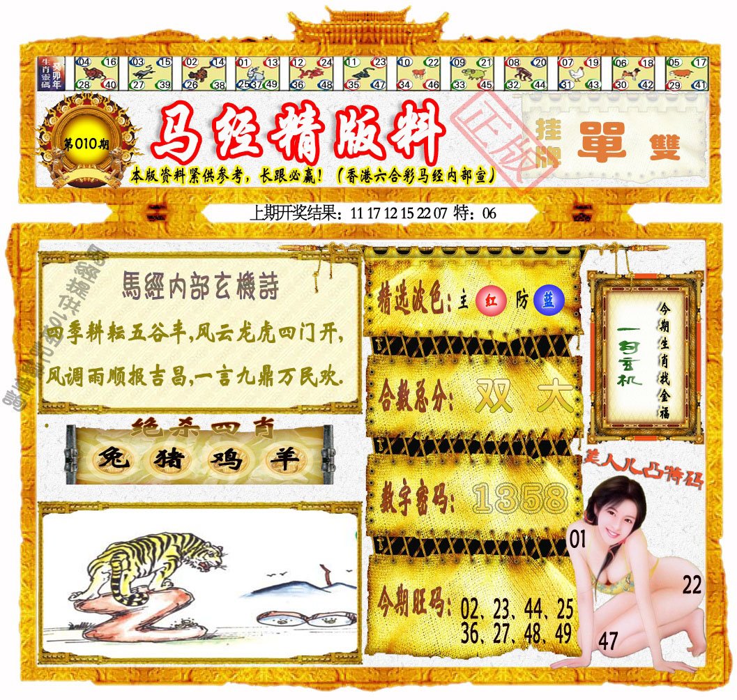 010期马经精版料[图]