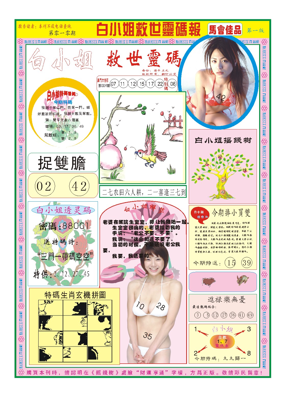 010期白小姐龙卷风A[图]