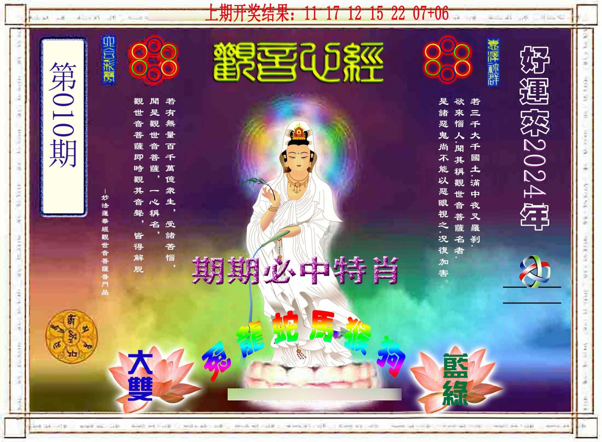 010期观音心经[图]