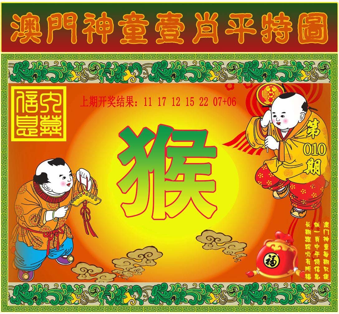 010期一肖平特图[图]