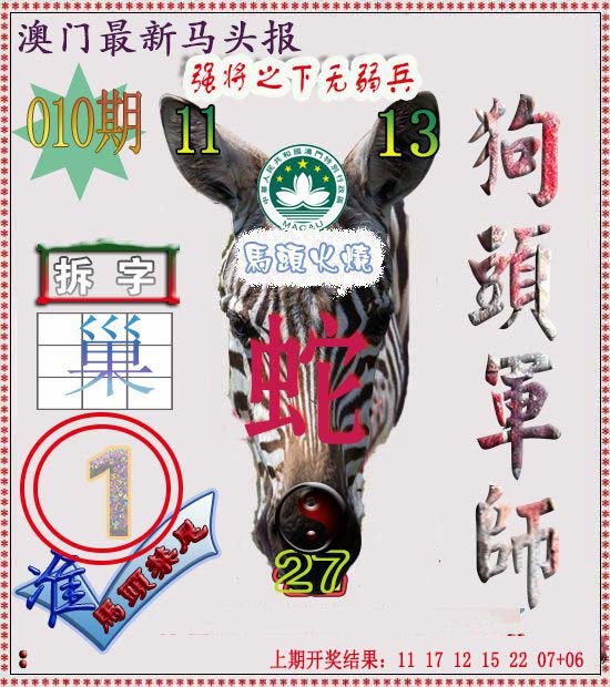 010期马头报[图]