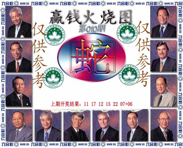 010期赢钱火烧图[图]