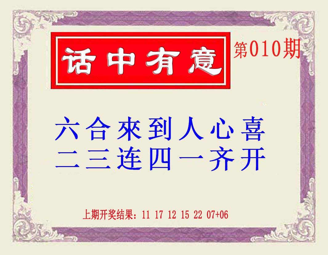 010期话中有意(另版)[图]