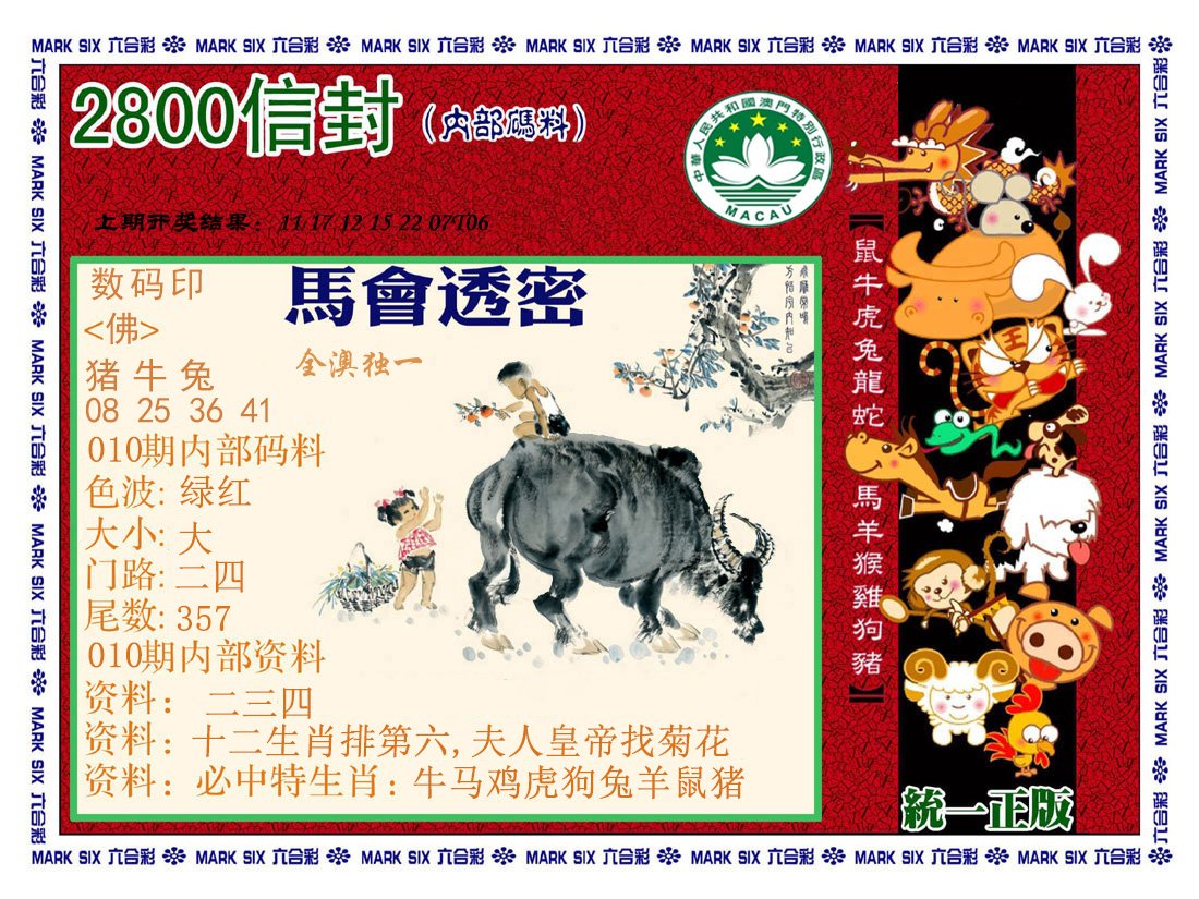 010期正版2800信封[图]