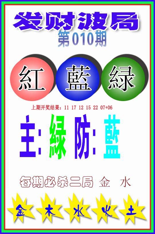 010期发财波局[图]