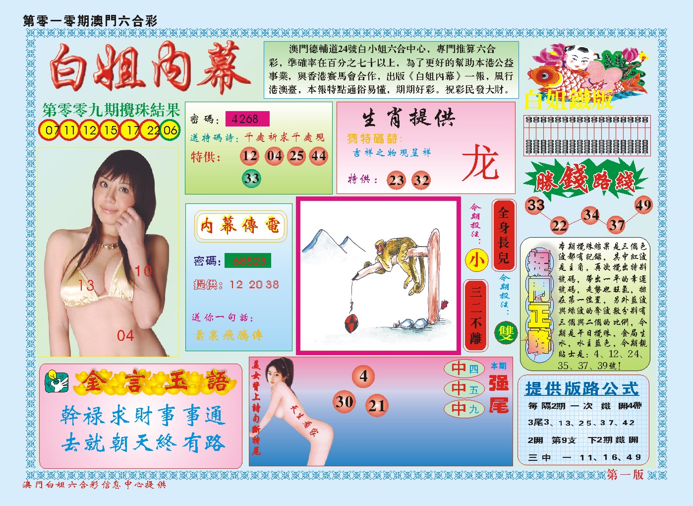 010期白小姐内幕A[图]