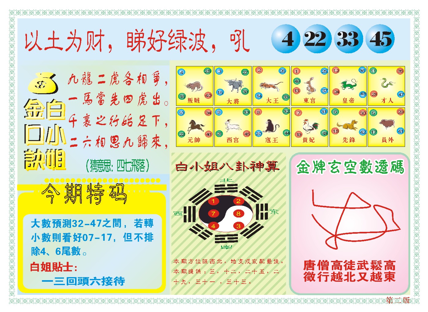 010期白小姐内幕B[图]