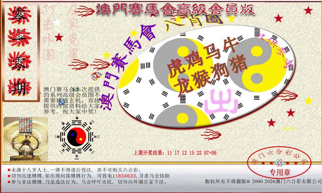 010期赛马会高级八肖图[图]