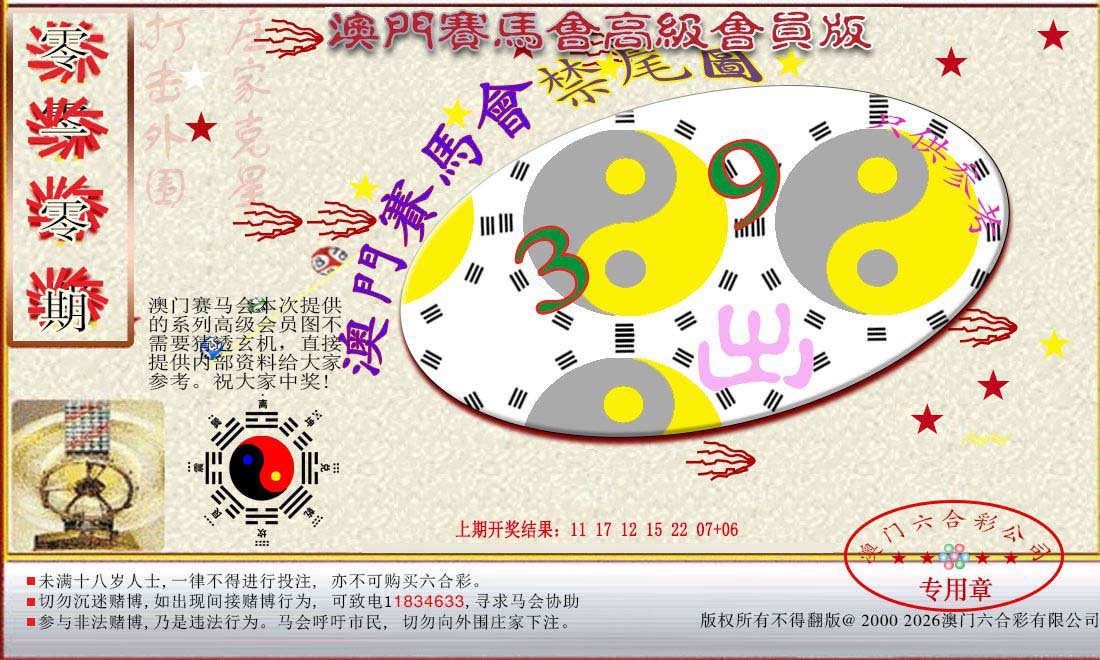 010期赛马会高级禁尾图[图]