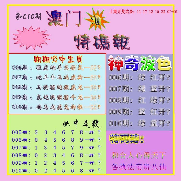 010期生财有道特码报[图]