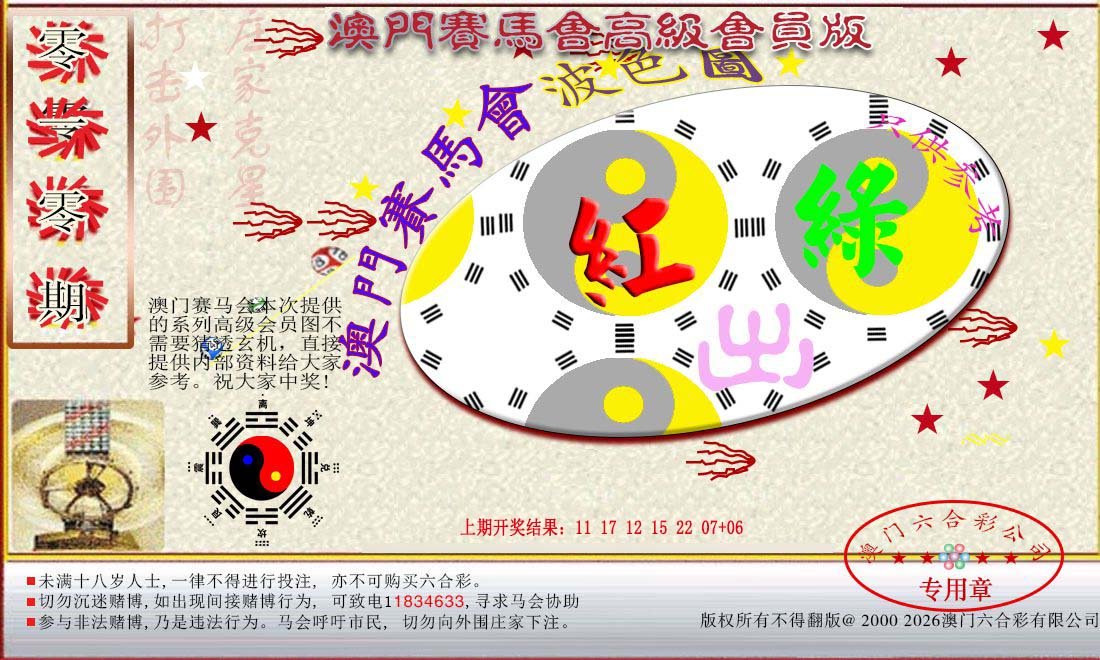 010期赛马会高级波色图[图]