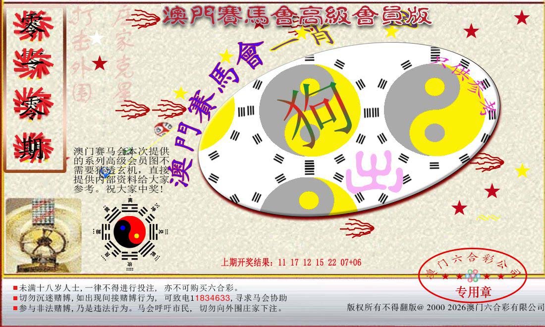 010期赛马会高级一肖图[图]