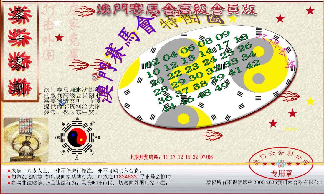 010期赛马会高级特围图[图]