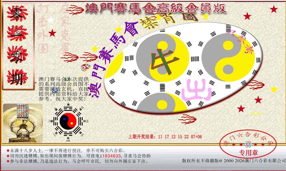 010期赛马会高级禁肖图[图]