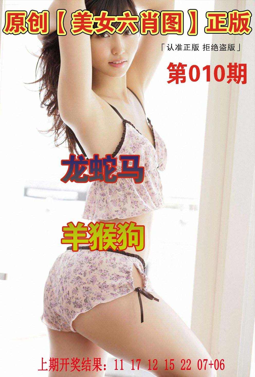 010期美女六肖图[图]
